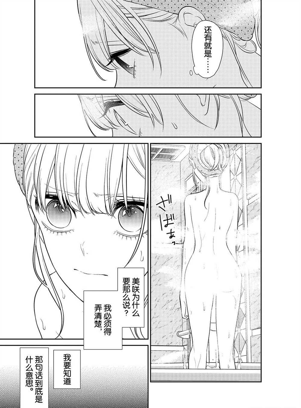 《恋爱禁止的世界》漫画最新章节第240话 试看版免费下拉式在线观看章节第【7】张图片