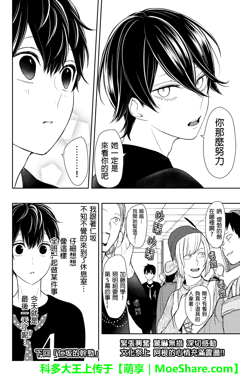 《恋爱禁止的世界》漫画最新章节第80话免费下拉式在线观看章节第【10】张图片
