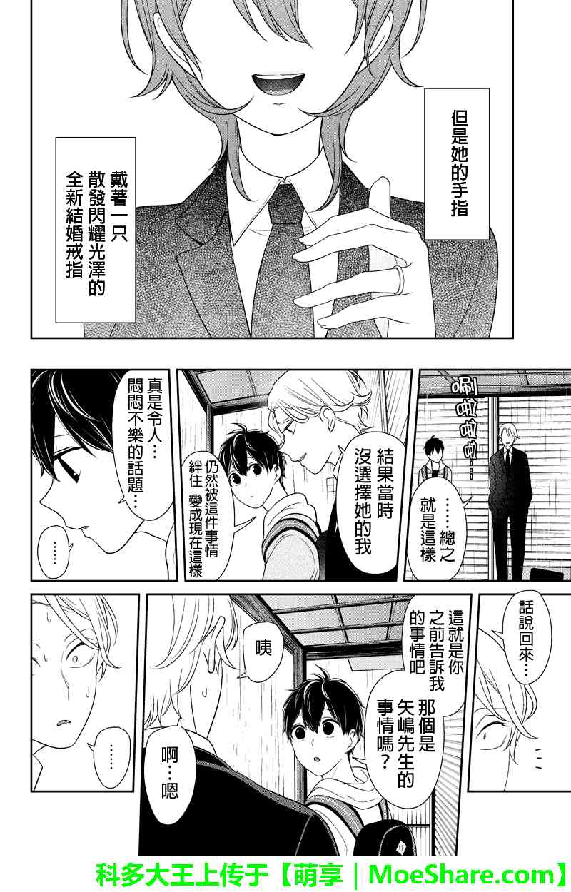 《恋爱禁止的世界》漫画最新章节第123话免费下拉式在线观看章节第【3】张图片