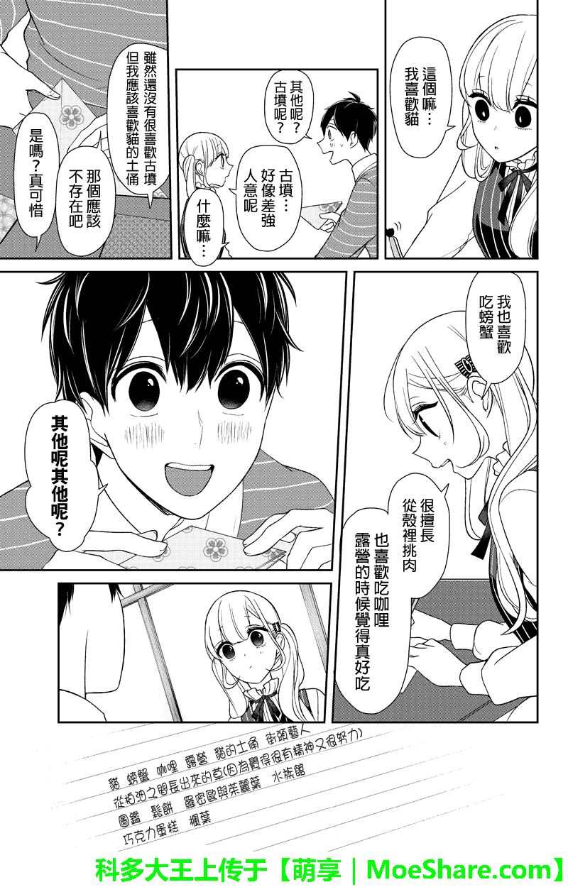 《恋爱禁止的世界》漫画最新章节第112话免费下拉式在线观看章节第【7】张图片