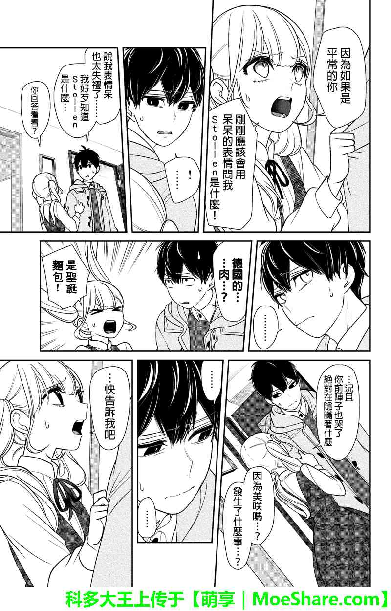 《恋爱禁止的世界》漫画最新章节第160话免费下拉式在线观看章节第【5】张图片