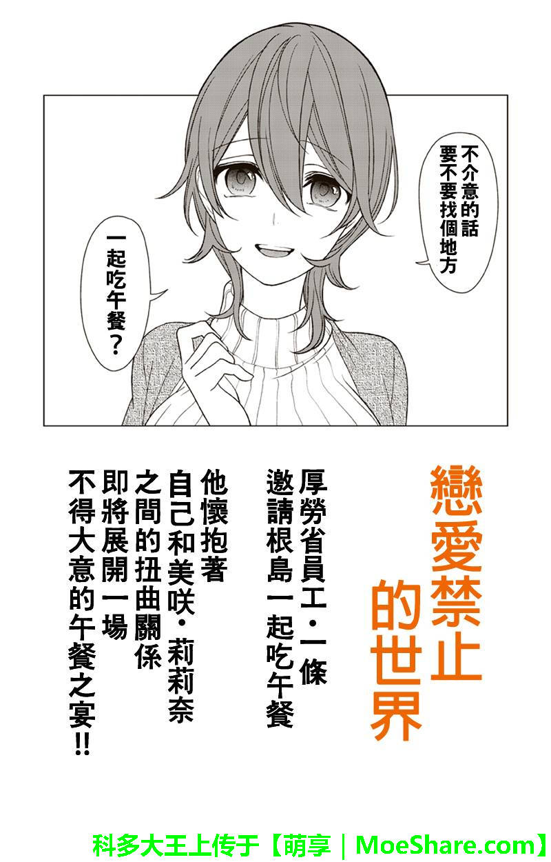 《恋爱禁止的世界》漫画最新章节第151话免费下拉式在线观看章节第【1】张图片