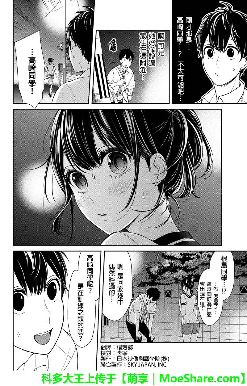 《恋爱禁止的世界》漫画最新章节第71话免费下拉式在线观看章节第【3】张图片
