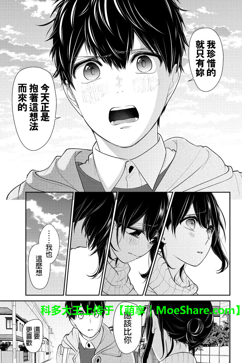 《恋爱禁止的世界》漫画最新章节第170话免费下拉式在线观看章节第【3】张图片