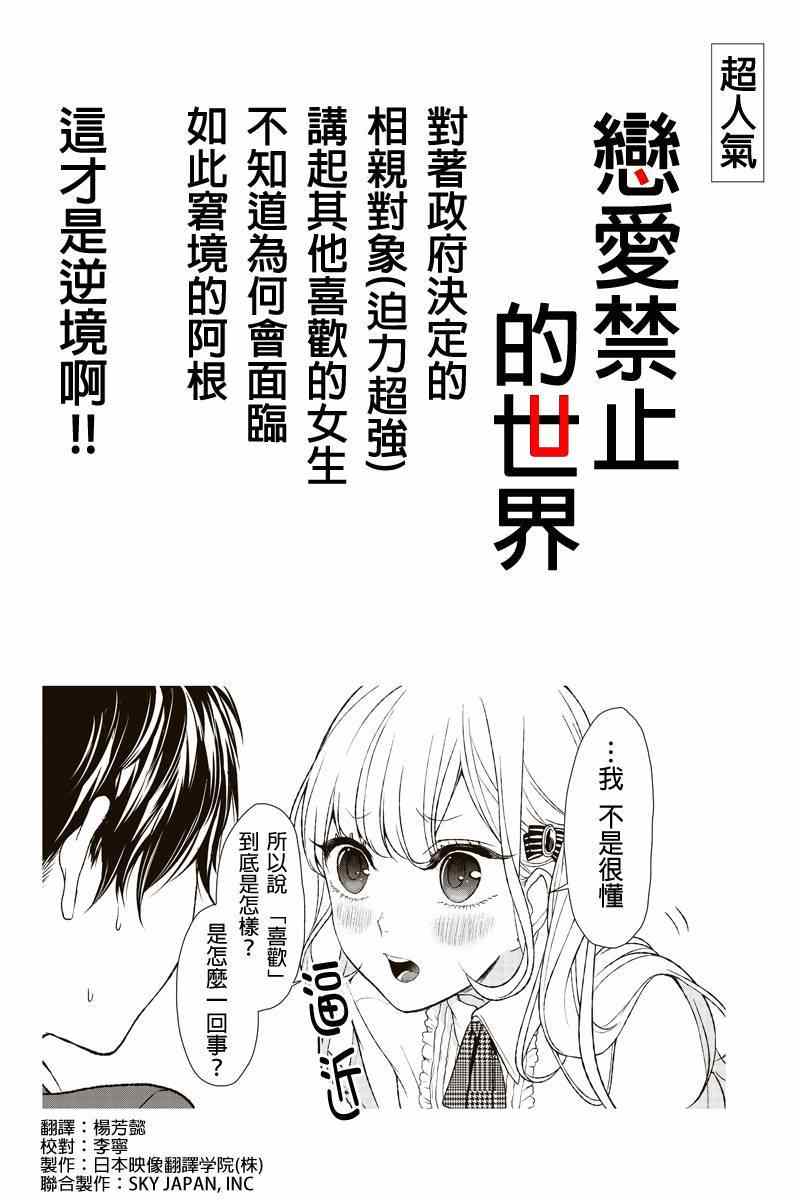 《恋爱禁止的世界》漫画最新章节第7话免费下拉式在线观看章节第【1】张图片