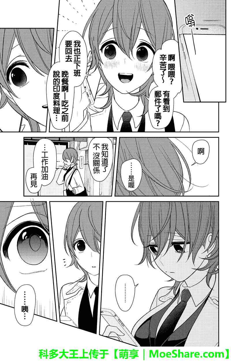 《恋爱禁止的世界》漫画最新章节第145话免费下拉式在线观看章节第【8】张图片