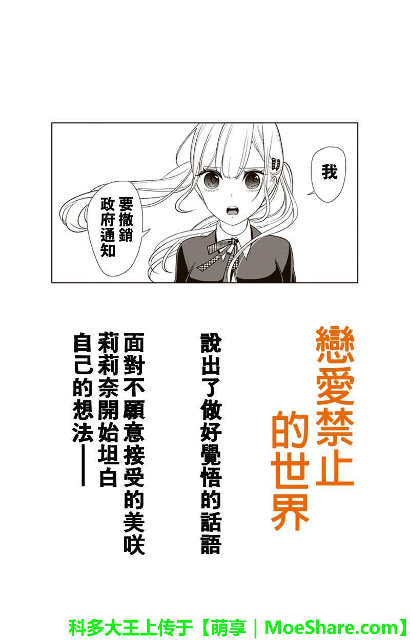《恋爱禁止的世界》漫画最新章节第126话免费下拉式在线观看章节第【1】张图片