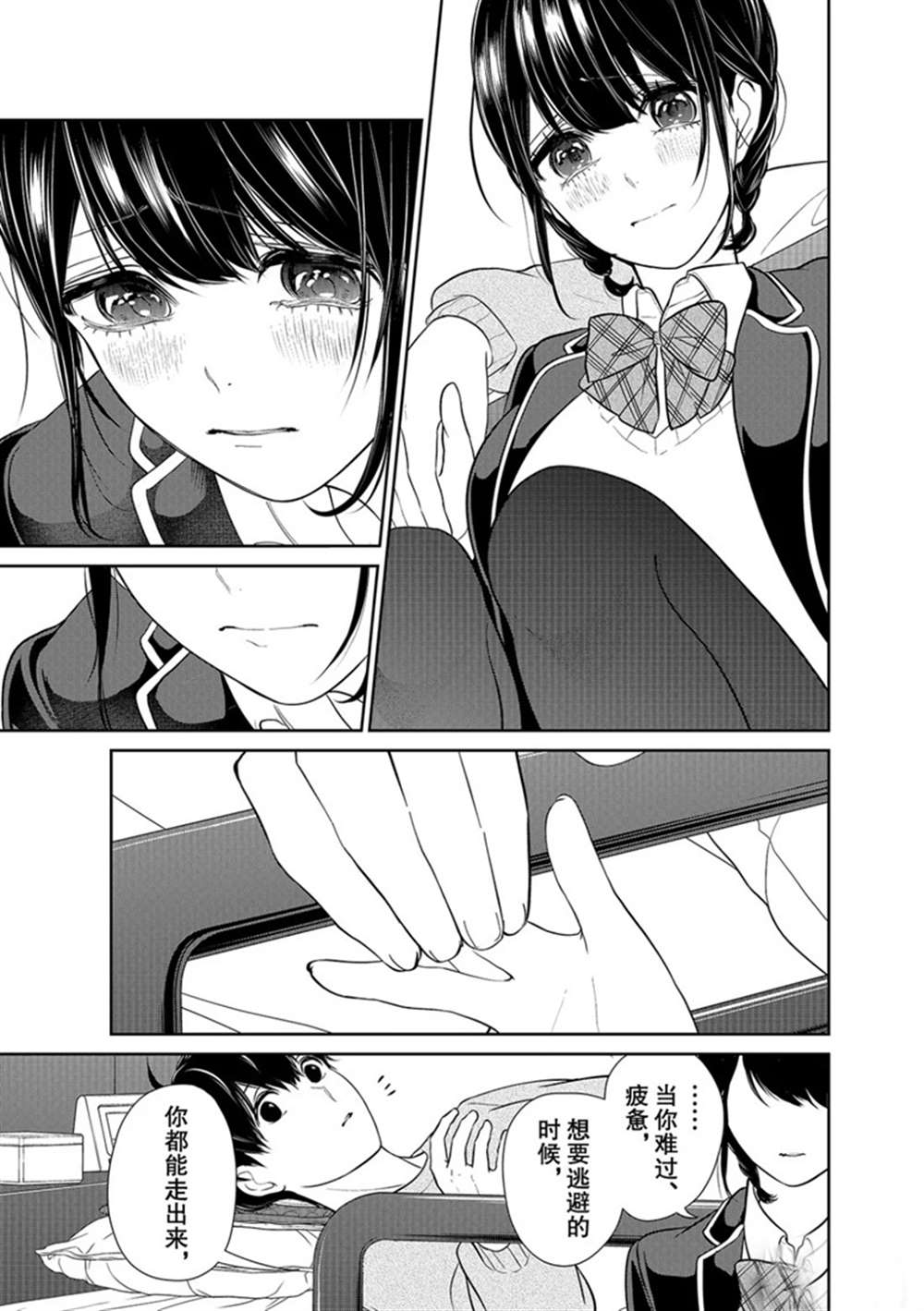 《恋爱禁止的世界》漫画最新章节第218话 试看版免费下拉式在线观看章节第【4】张图片