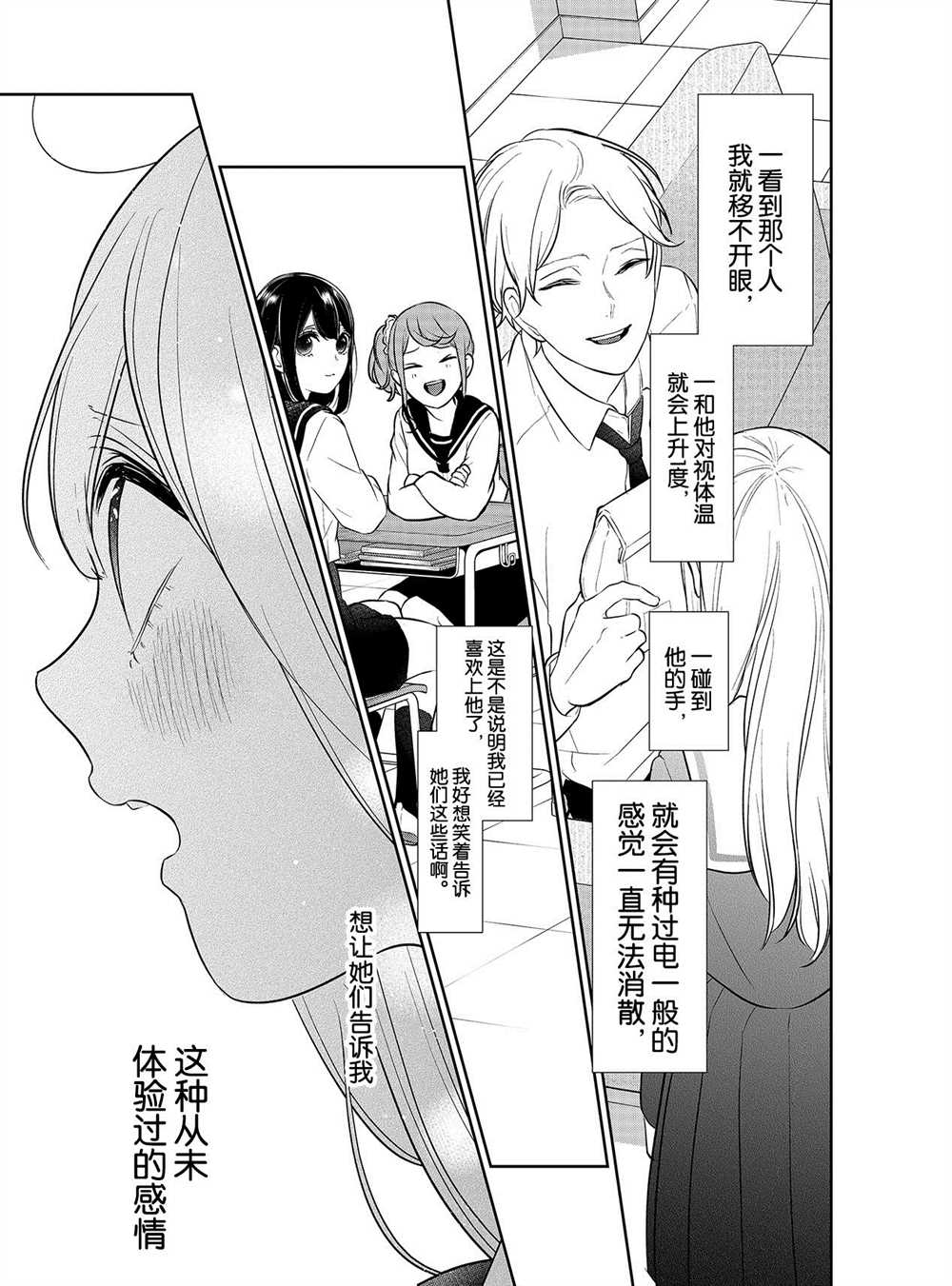 《恋爱禁止的世界》漫画最新章节第245话 试看版免费下拉式在线观看章节第【6】张图片