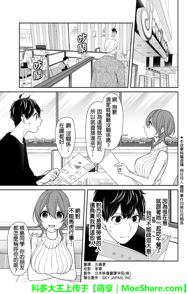 《恋爱禁止的世界》漫画最新章节第151话免费下拉式在线观看章节第【2】张图片