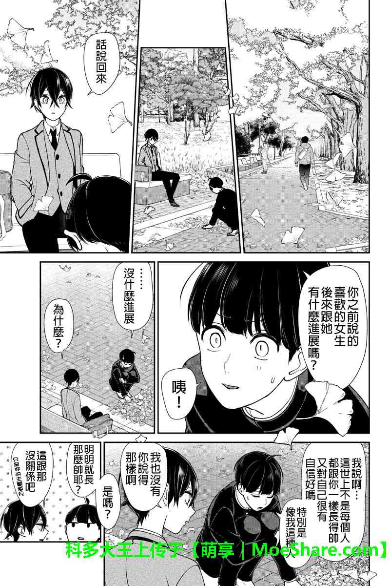 《恋爱禁止的世界》漫画最新章节第195话免费下拉式在线观看章节第【2】张图片