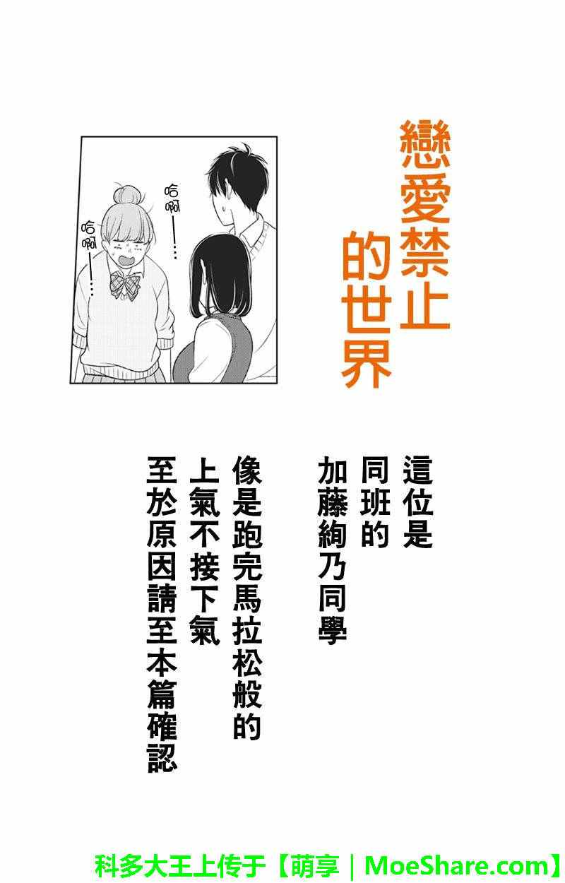 《恋爱禁止的世界》漫画最新章节第89话免费下拉式在线观看章节第【1】张图片