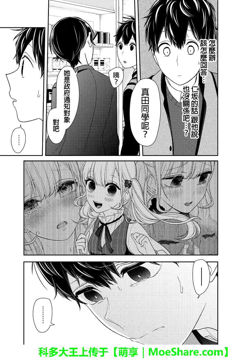 《恋爱禁止的世界》漫画最新章节第135话免费下拉式在线观看章节第【3】张图片