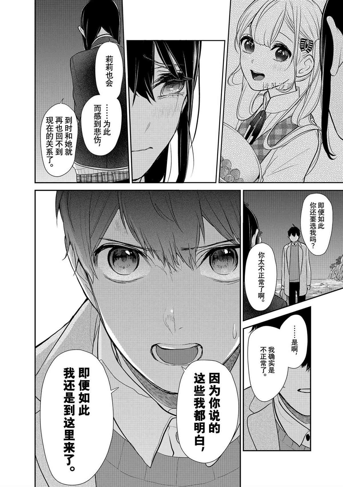 《恋爱禁止的世界》漫画最新章节第282话 试看版免费下拉式在线观看章节第【6】张图片