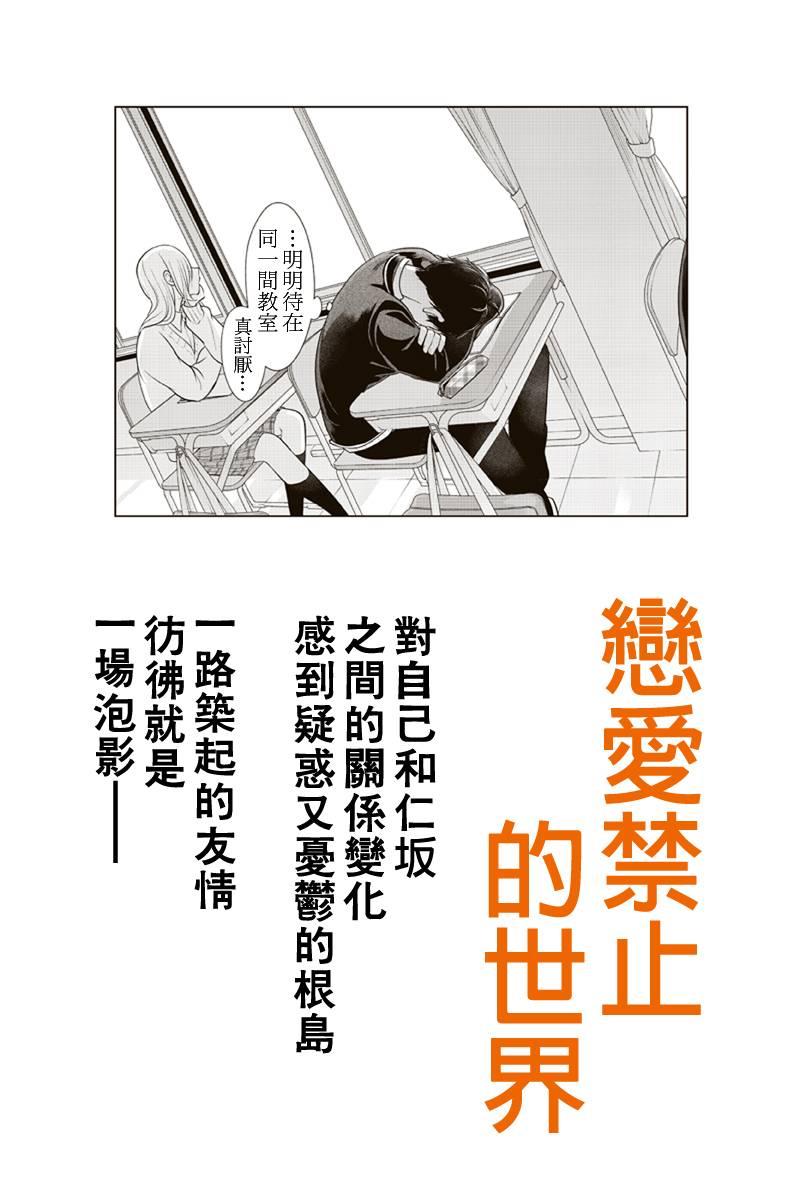 《恋爱禁止的世界》漫画最新章节第178话免费下拉式在线观看章节第【1】张图片