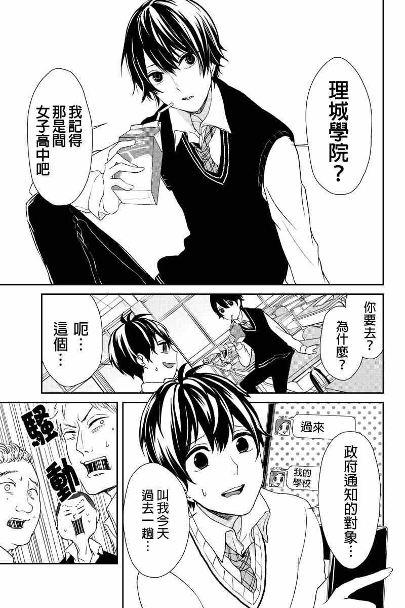 《恋爱禁止的世界》漫画最新章节第8话免费下拉式在线观看章节第【2】张图片