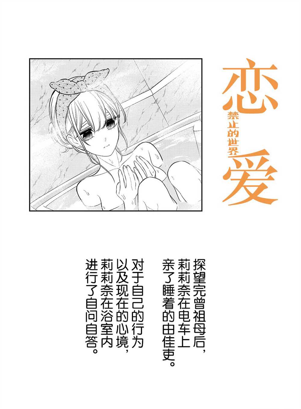 《恋爱禁止的世界》漫画最新章节第240话 试看版免费下拉式在线观看章节第【1】张图片