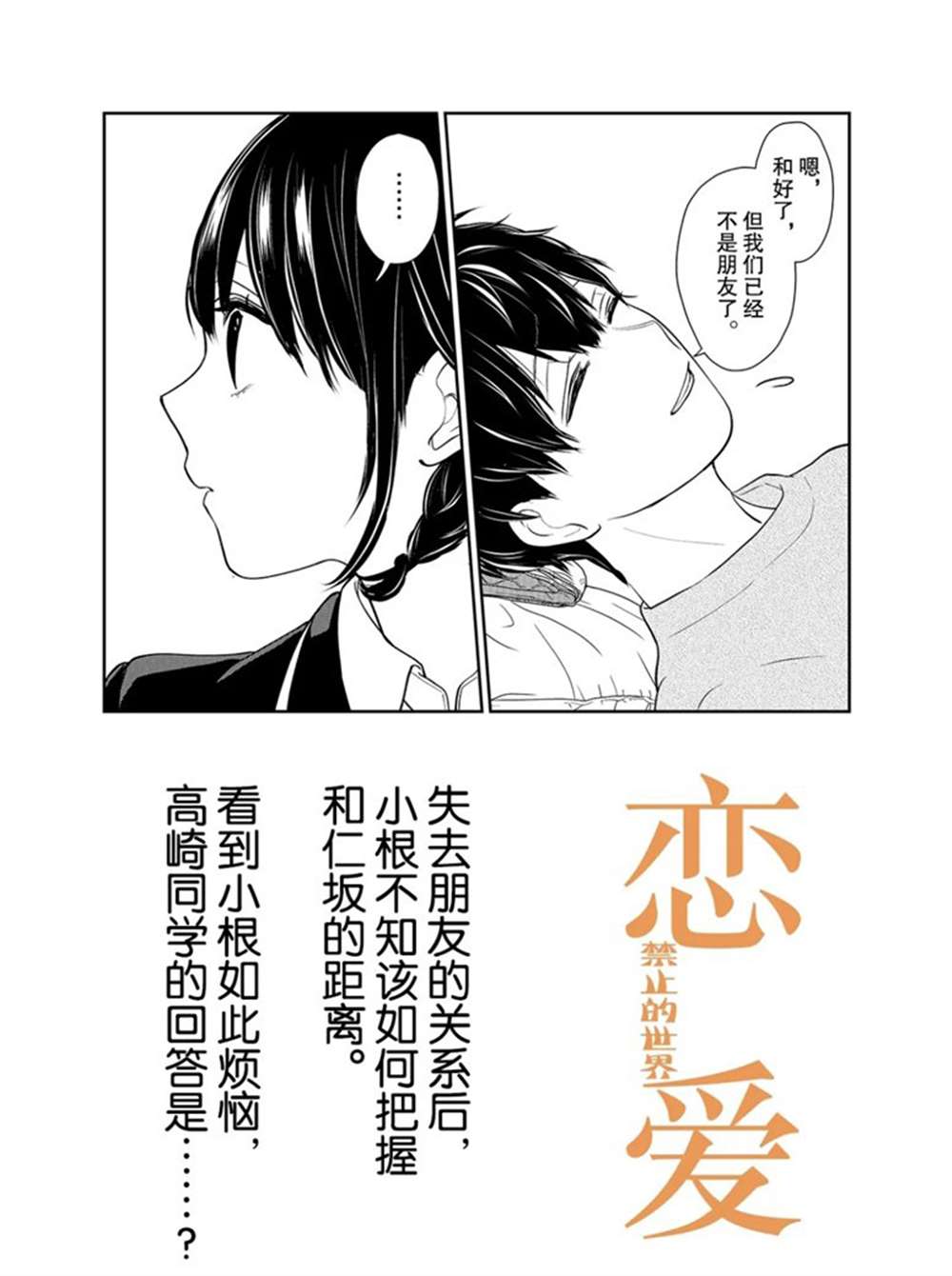 《恋爱禁止的世界》漫画最新章节第217话 试看版免费下拉式在线观看章节第【1】张图片