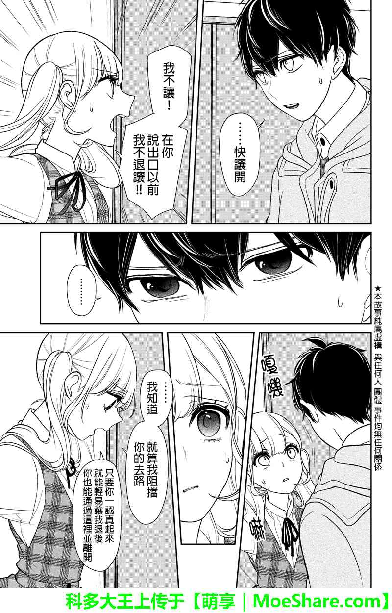 《恋爱禁止的世界》漫画最新章节第161话免费下拉式在线观看章节第【2】张图片