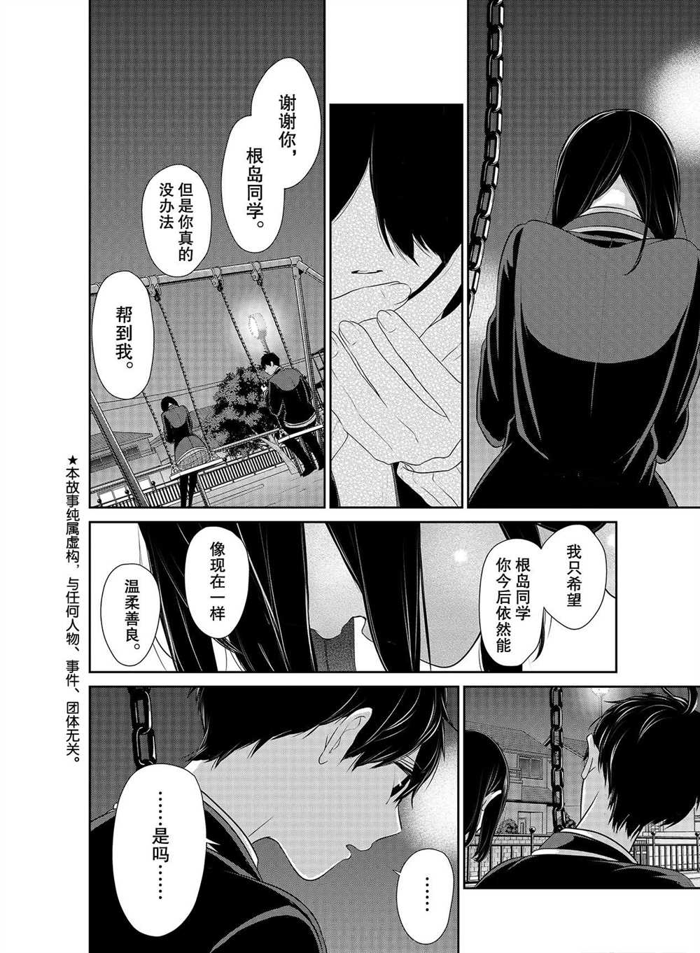 《恋爱禁止的世界》漫画最新章节第249话 试看版免费下拉式在线观看章节第【1】张图片