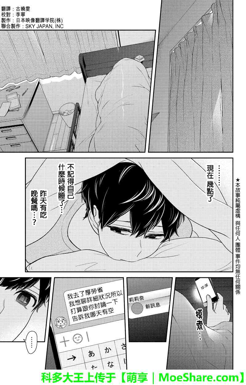 《恋爱禁止的世界》漫画最新章节第149话免费下拉式在线观看章节第【2】张图片