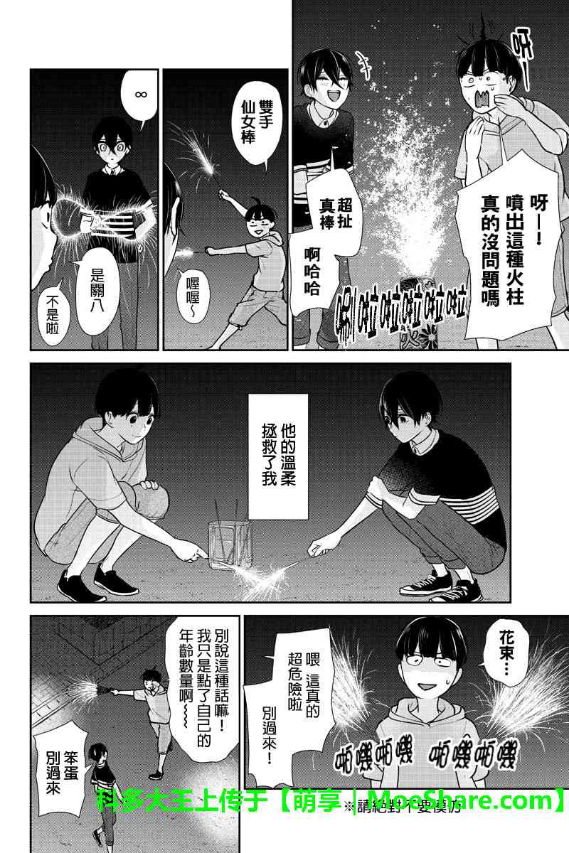 《恋爱禁止的世界》漫画最新章节第194话免费下拉式在线观看章节第【4】张图片