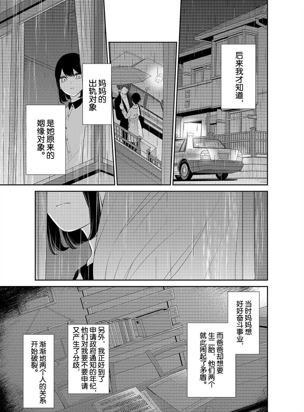 《恋爱禁止的世界》漫画最新章节第256话 试看版免费下拉式在线观看章节第【5】张图片