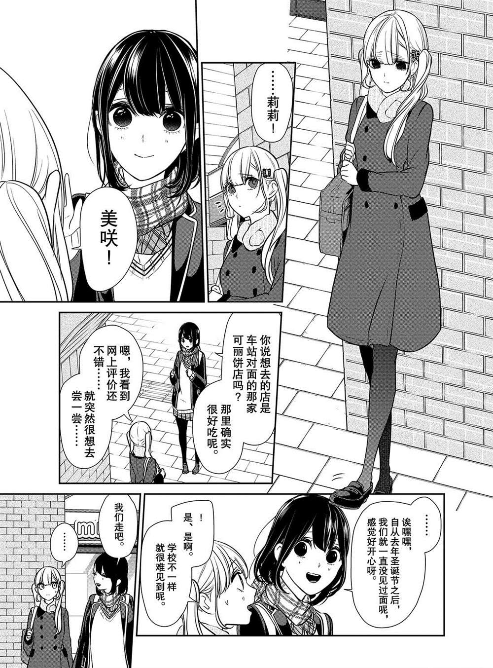 《恋爱禁止的世界》漫画最新章节第227话 试看版免费下拉式在线观看章节第【2】张图片