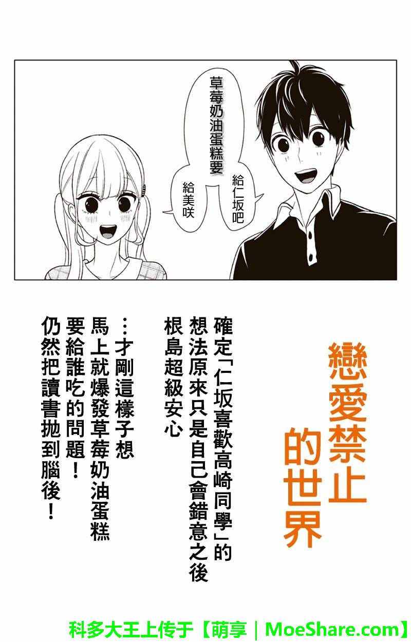 《恋爱禁止的世界》漫画最新章节第104话免费下拉式在线观看章节第【1】张图片