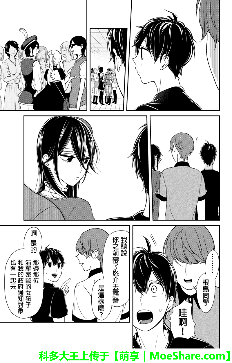 《恋爱禁止的世界》漫画最新章节第88话免费下拉式在线观看章节第【6】张图片