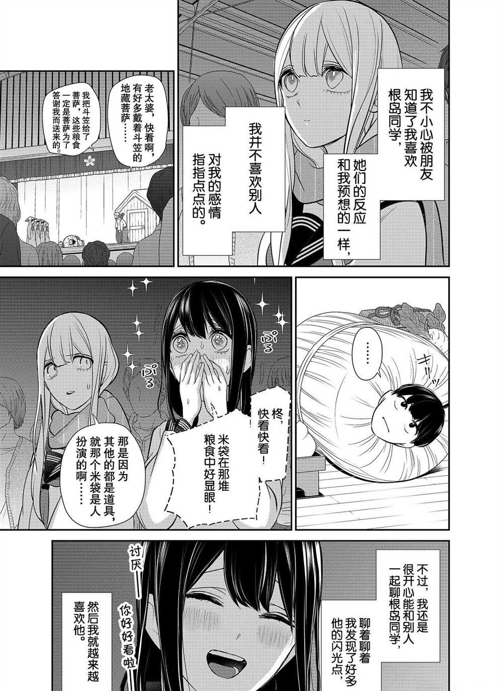 《恋爱禁止的世界》漫画最新章节第258话 试看版免费下拉式在线观看章节第【7】张图片