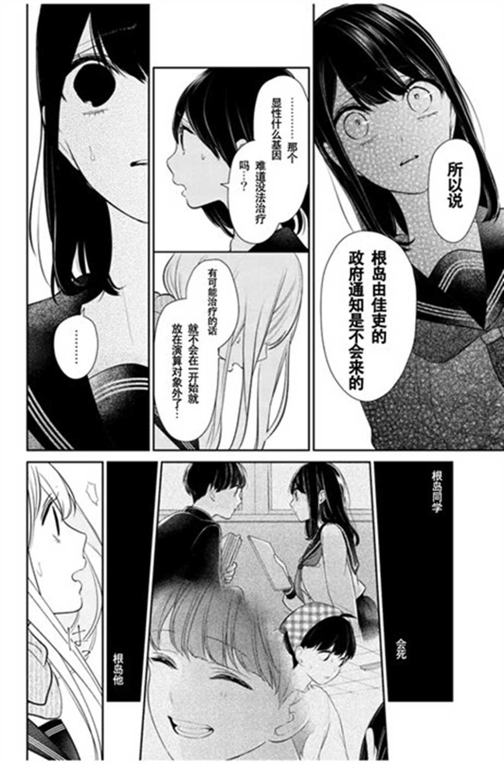 《恋爱禁止的世界》漫画最新章节第261话 试看版免费下拉式在线观看章节第【5】张图片