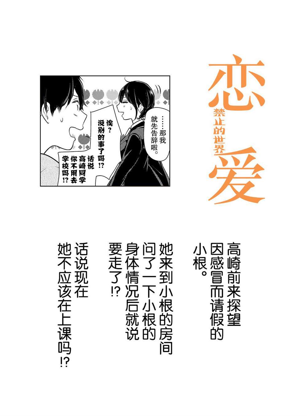 《恋爱禁止的世界》漫画最新章节第216话 试看版免费下拉式在线观看章节第【1】张图片