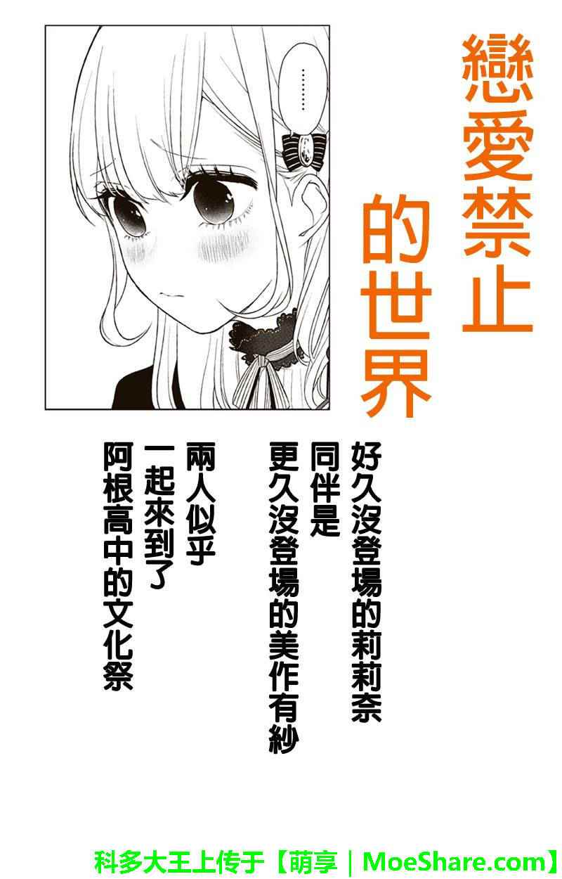 《恋爱禁止的世界》漫画最新章节第79话免费下拉式在线观看章节第【1】张图片