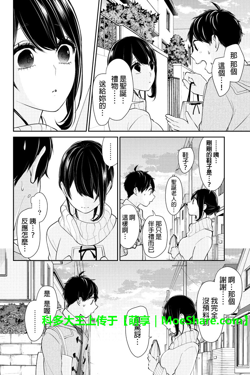 《恋爱禁止的世界》漫画最新章节第169话免费下拉式在线观看章节第【2】张图片