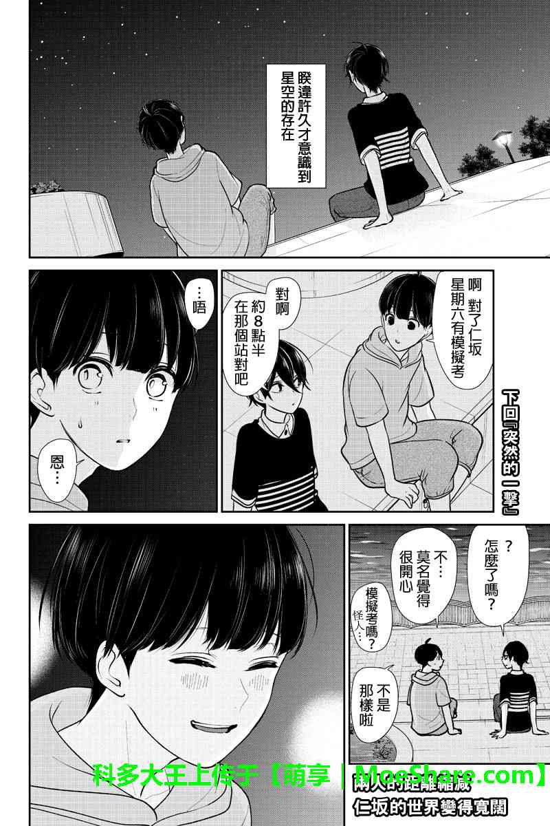《恋爱禁止的世界》漫画最新章节第194话免费下拉式在线观看章节第【8】张图片