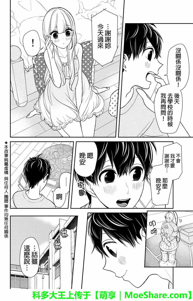 《恋爱禁止的世界》漫画最新章节第89话免费下拉式在线观看章节第【3】张图片