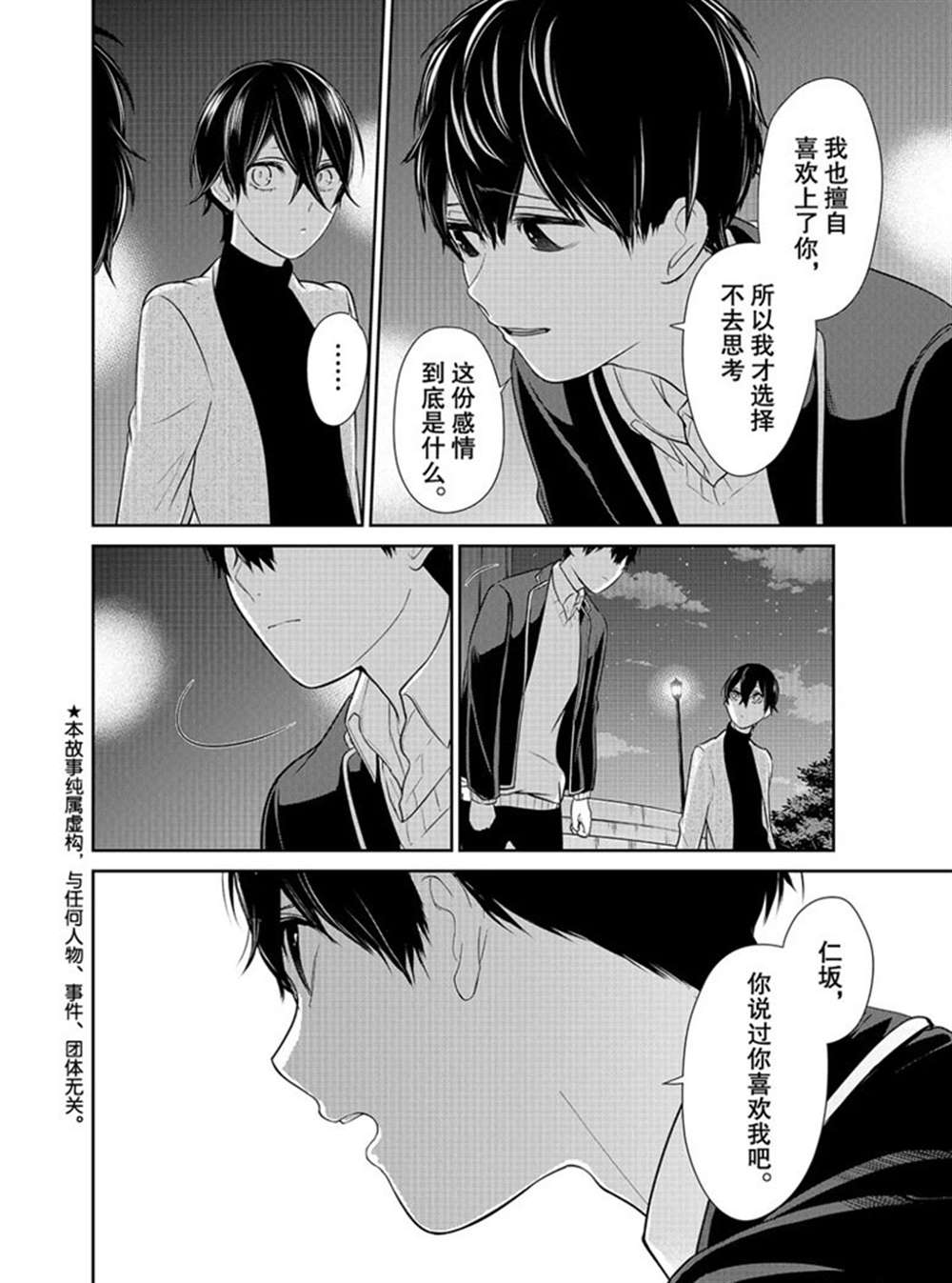 《恋爱禁止的世界》漫画最新章节第214话 试看版免费下拉式在线观看章节第【2】张图片