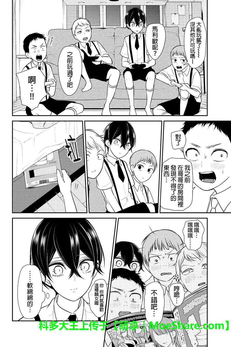 《恋爱禁止的世界》漫画最新章节第185话免费下拉式在线观看章节第【5】张图片