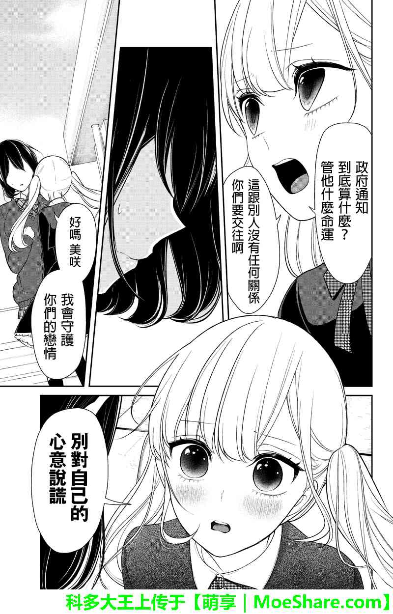 《恋爱禁止的世界》漫画最新章节第126话免费下拉式在线观看章节第【5】张图片