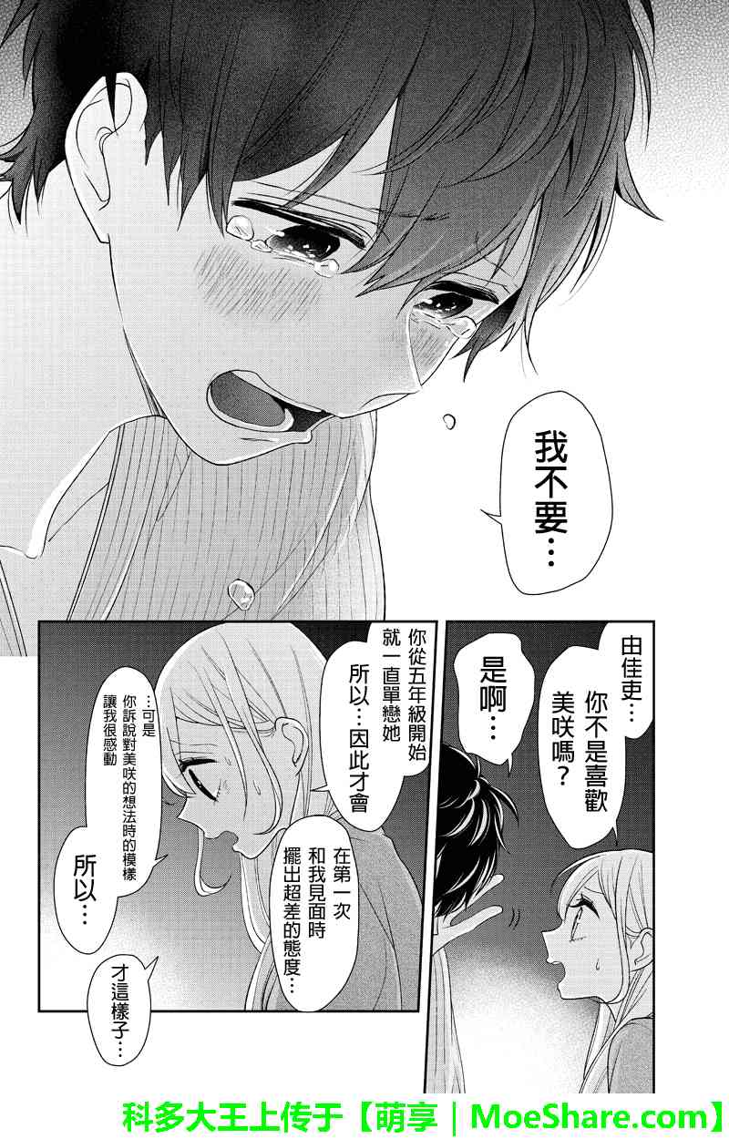 《恋爱禁止的世界》漫画最新章节第116话免费下拉式在线观看章节第【3】张图片