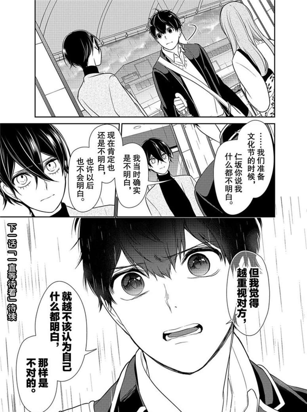 《恋爱禁止的世界》漫画最新章节第209话 试看版免费下拉式在线观看章节第【8】张图片