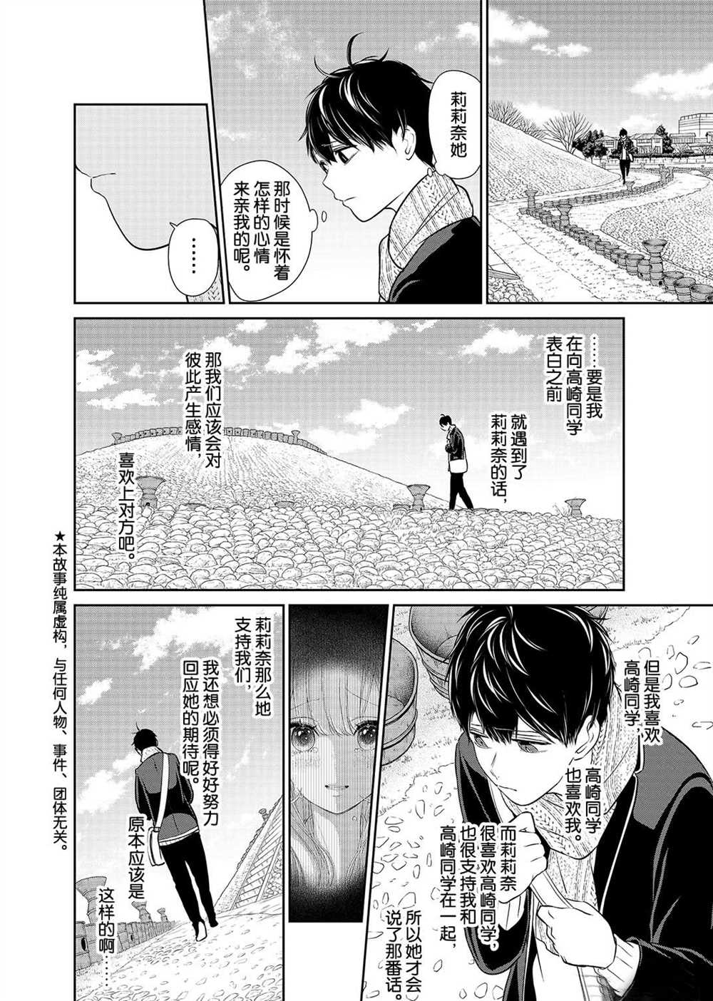 《恋爱禁止的世界》漫画最新章节第242话 试看版免费下拉式在线观看章节第【3】张图片