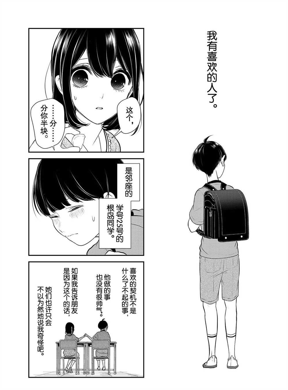 《恋爱禁止的世界》漫画最新章节第253话 试看版免费下拉式在线观看章节第【7】张图片