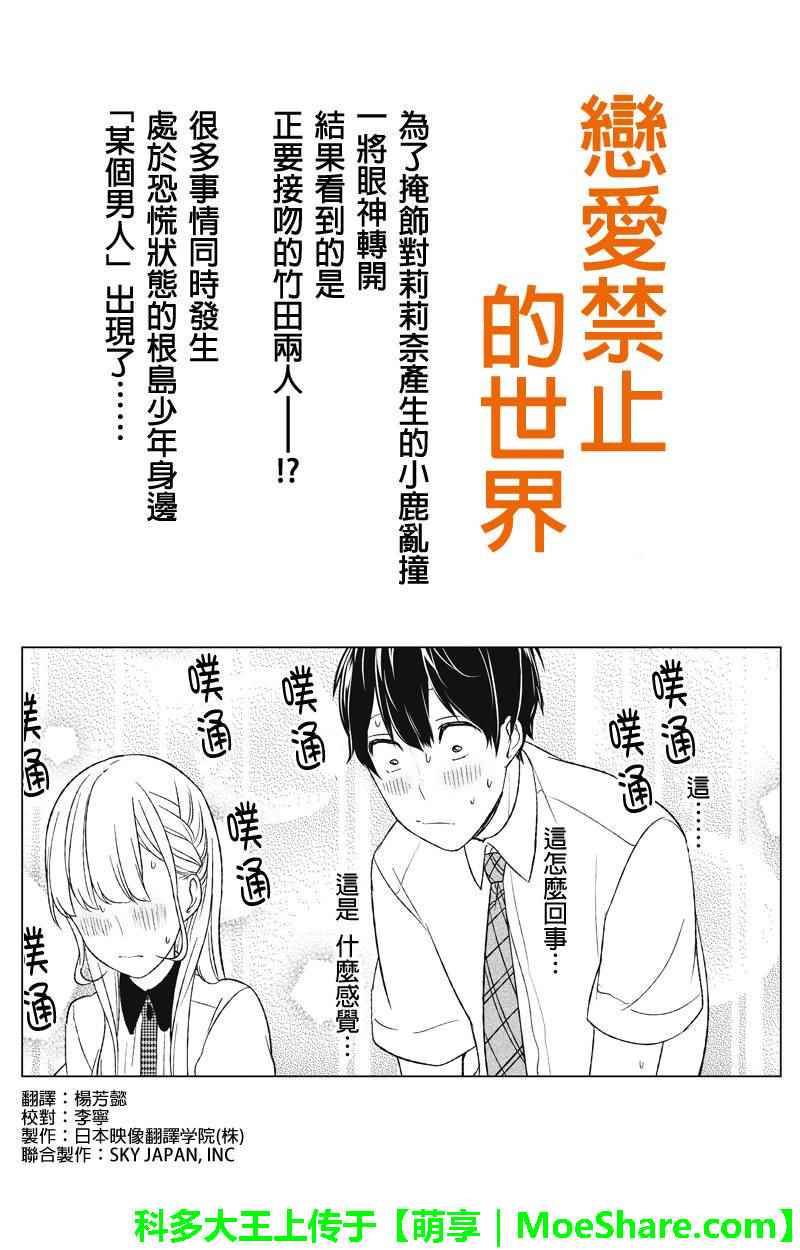 《恋爱禁止的世界》漫画最新章节第52话免费下拉式在线观看章节第【1】张图片