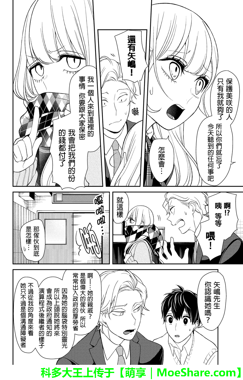 《恋爱禁止的世界》漫画最新章节第99话免费下拉式在线观看章节第【7】张图片