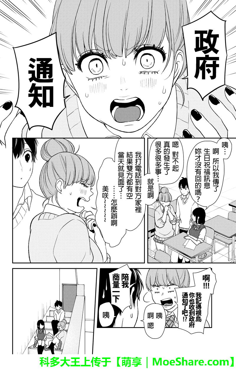 《恋爱禁止的世界》漫画最新章节第89话免费下拉式在线观看章节第【5】张图片