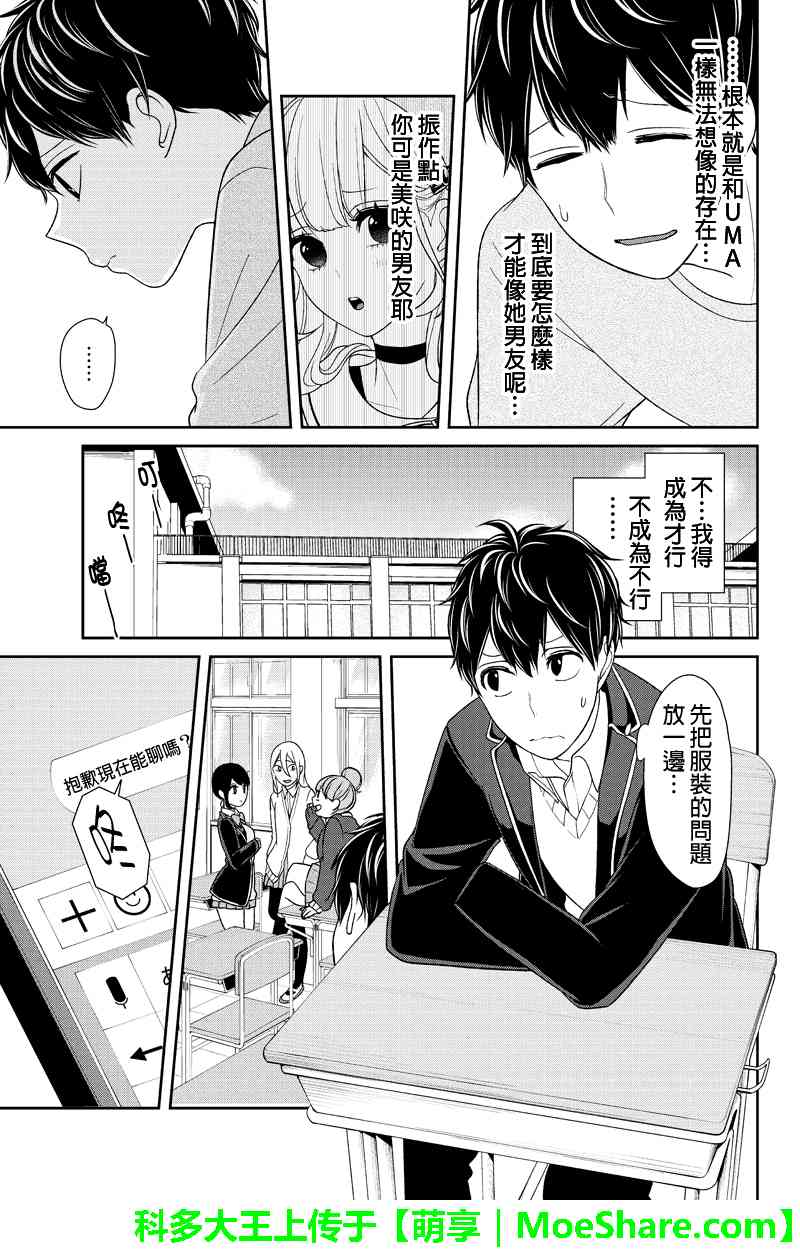 《恋爱禁止的世界》漫画最新章节第138话免费下拉式在线观看章节第【5】张图片