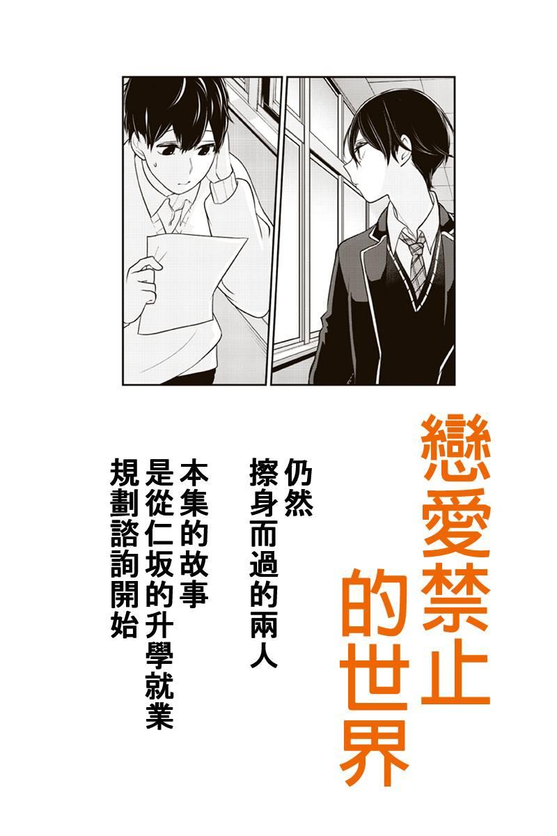 《恋爱禁止的世界》漫画最新章节第179话免费下拉式在线观看章节第【1】张图片