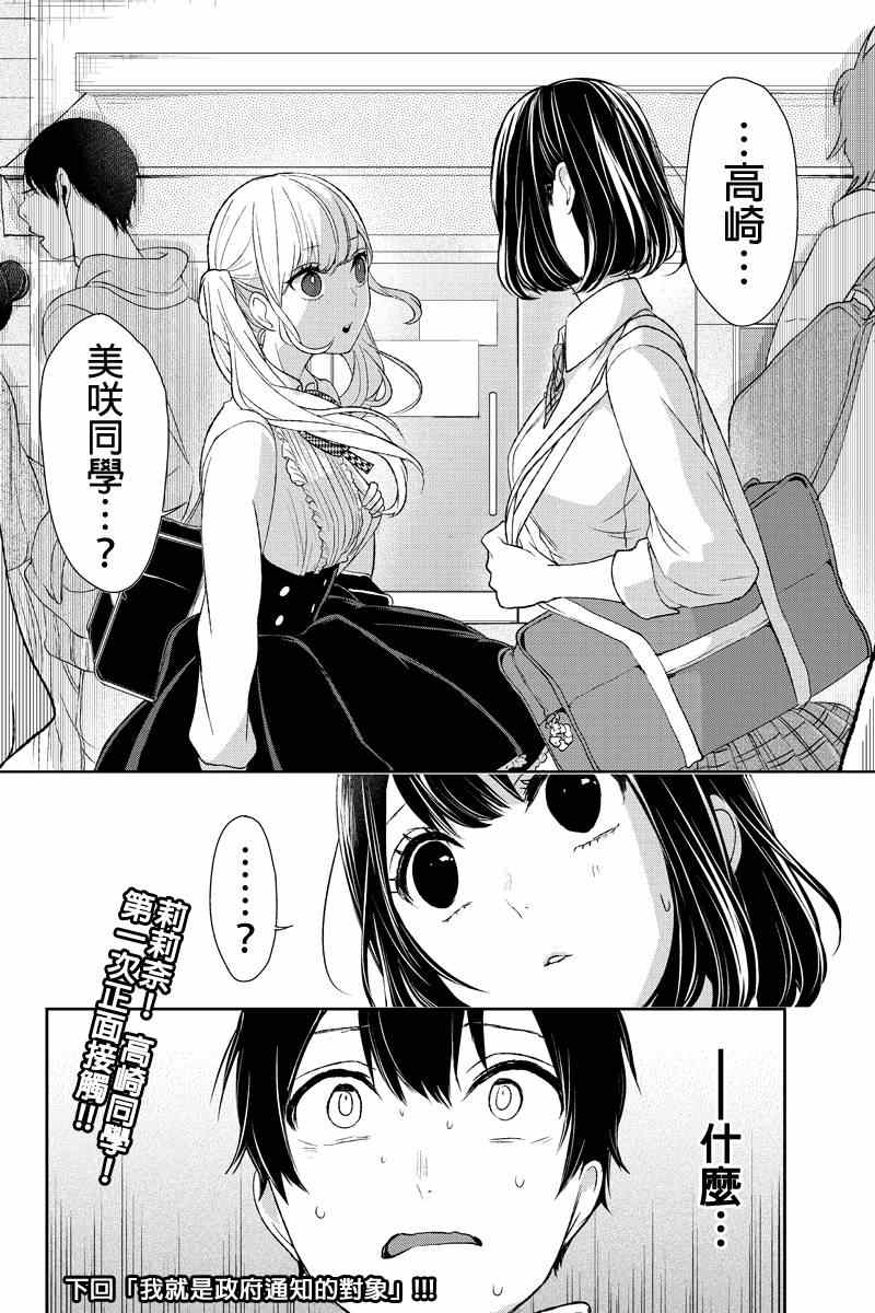 《恋爱禁止的世界》漫画最新章节第9话免费下拉式在线观看章节第【13】张图片